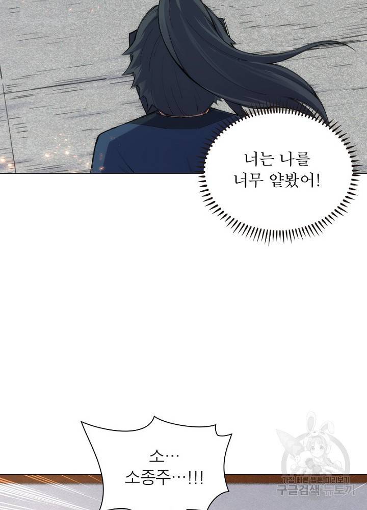 역천사신 46화 7