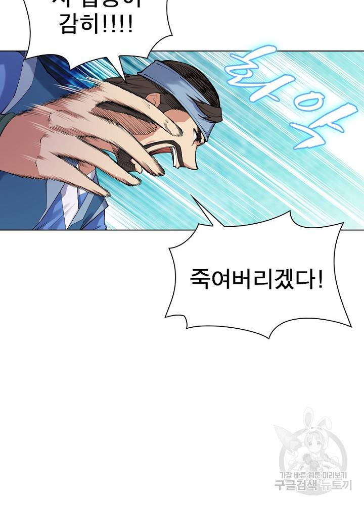역천사신 46화 11