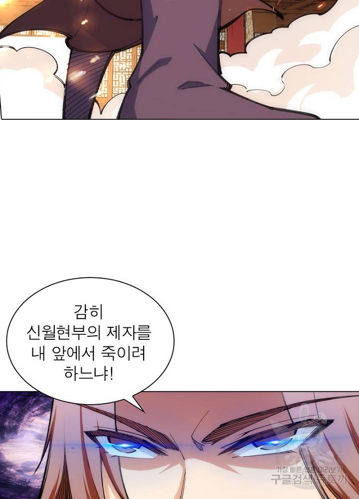 역천사신 46화 15