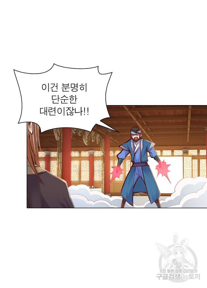 역천사신 46화 17