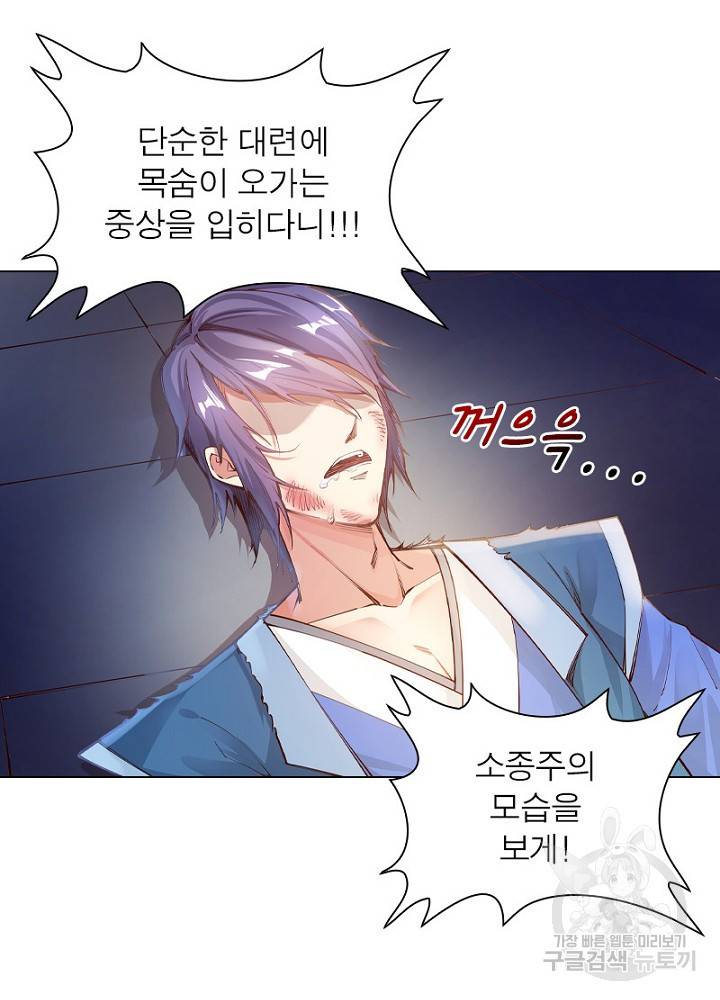 역천사신 46화 18