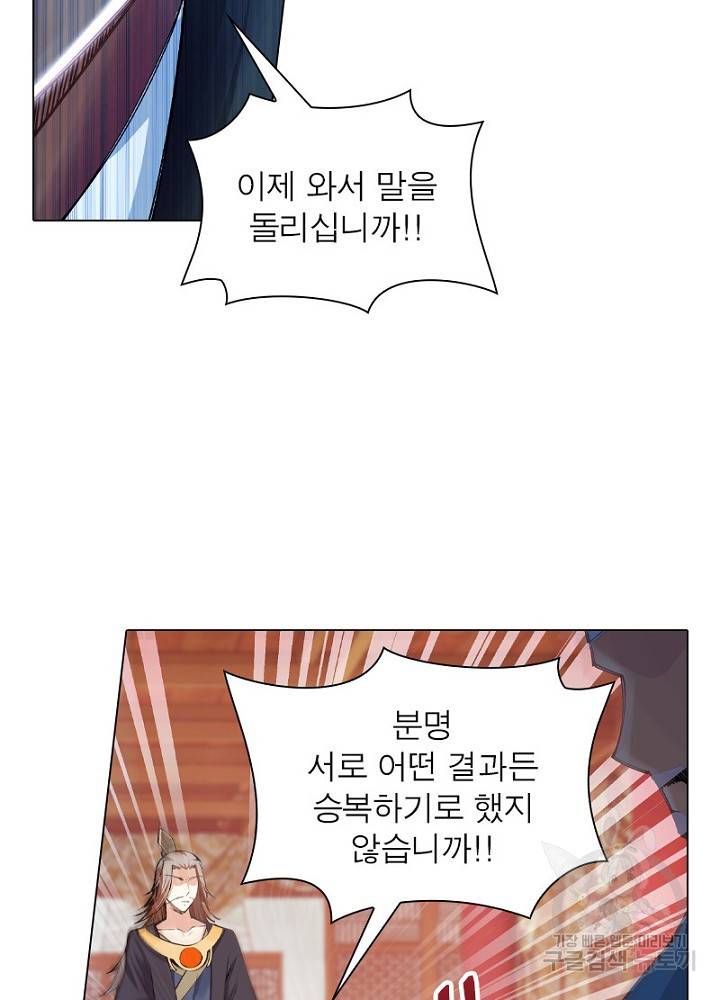 역천사신 46화 21