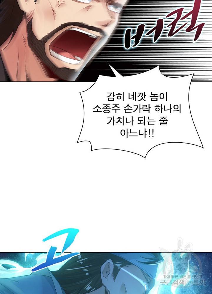 역천사신 46화 23