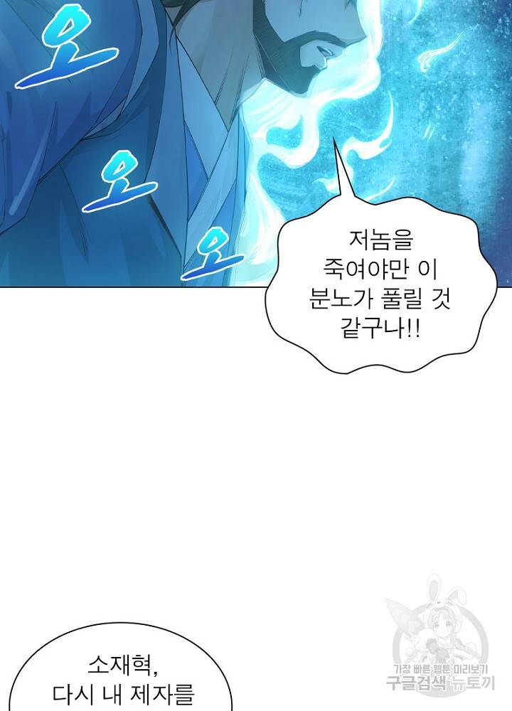 역천사신 46화 24