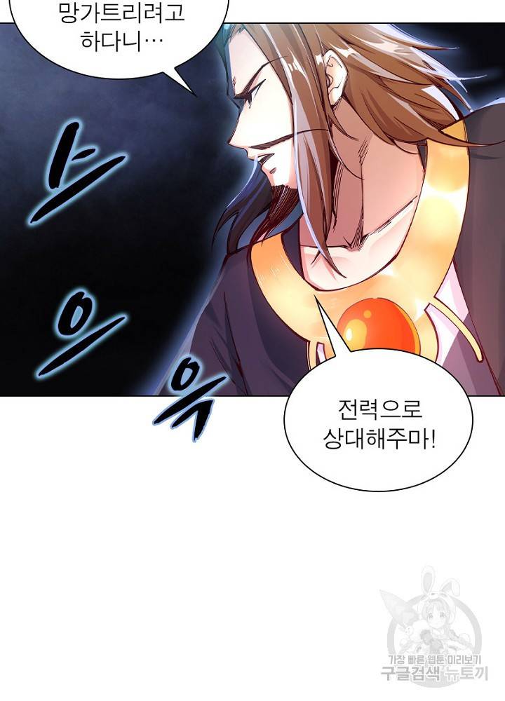 역천사신 46화 25