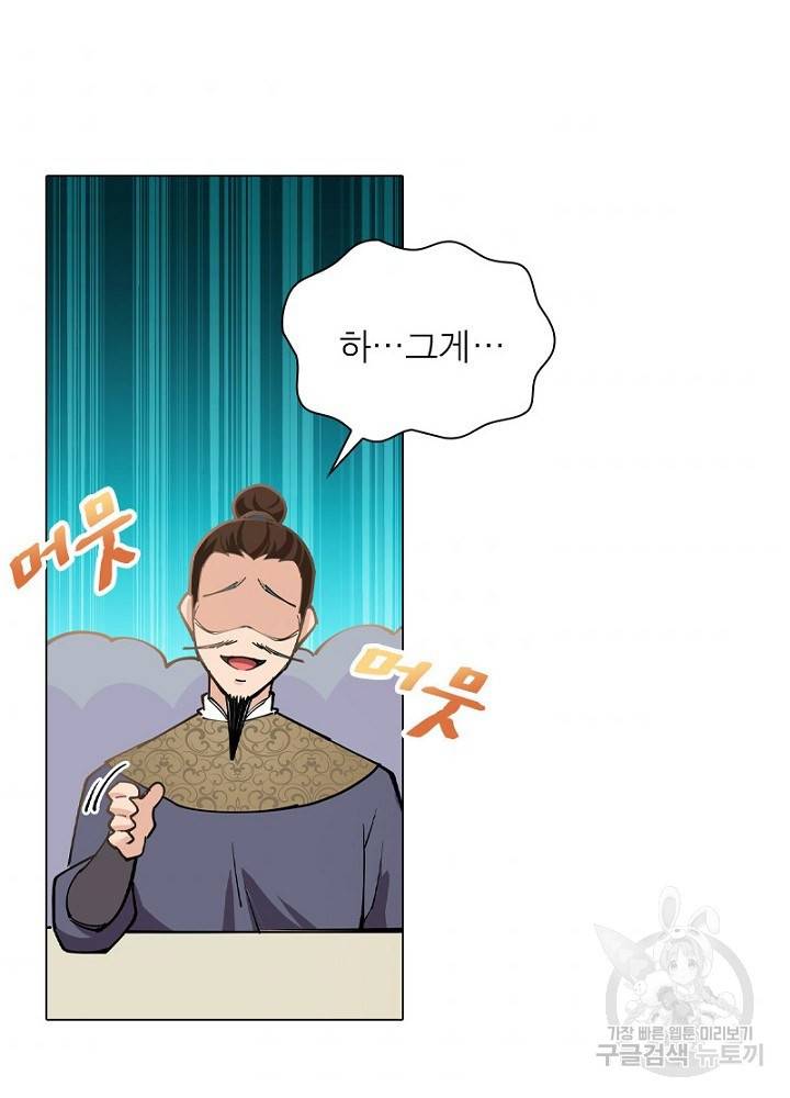 역천사신 46화 40