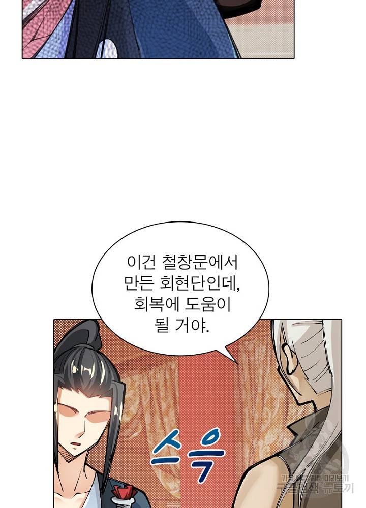 역천사신 46화 44