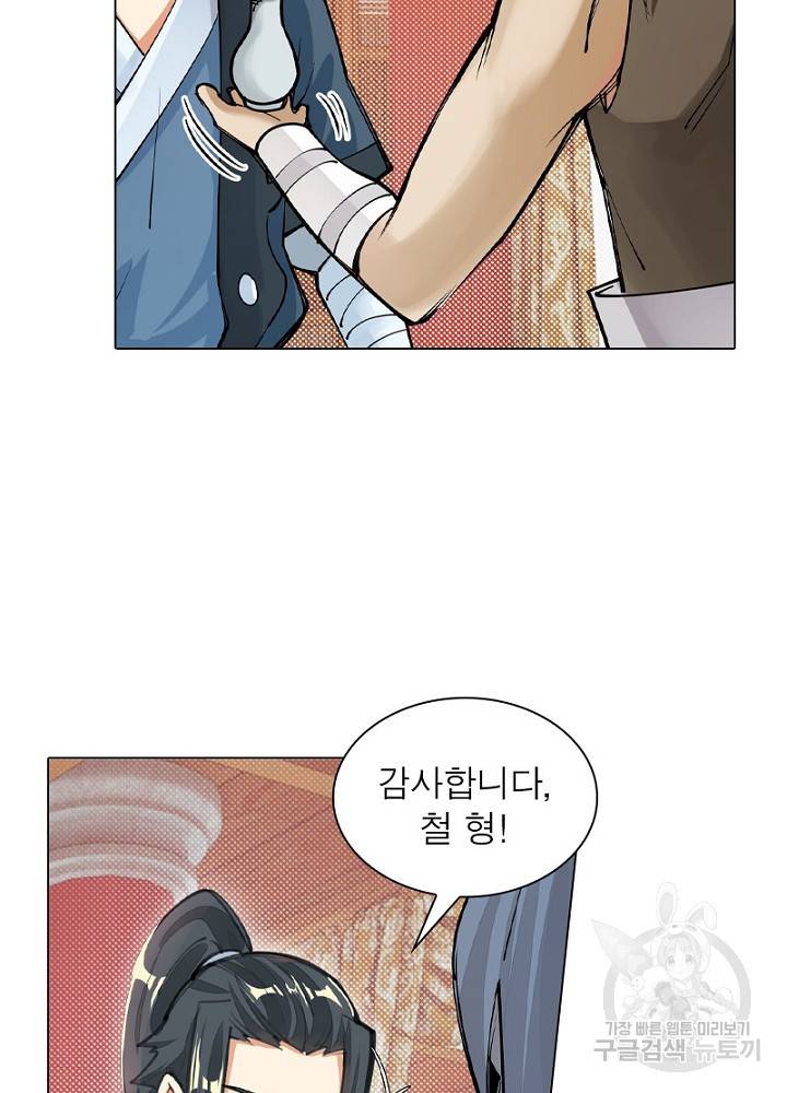 역천사신 46화 45
