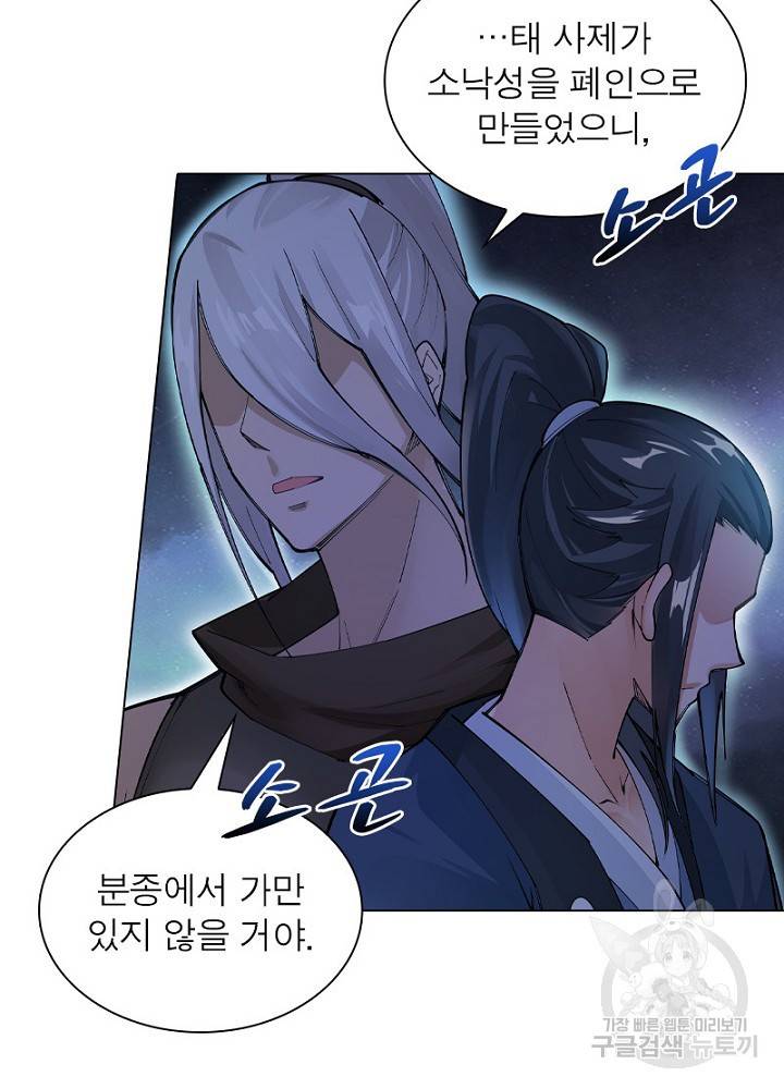 역천사신 46화 47