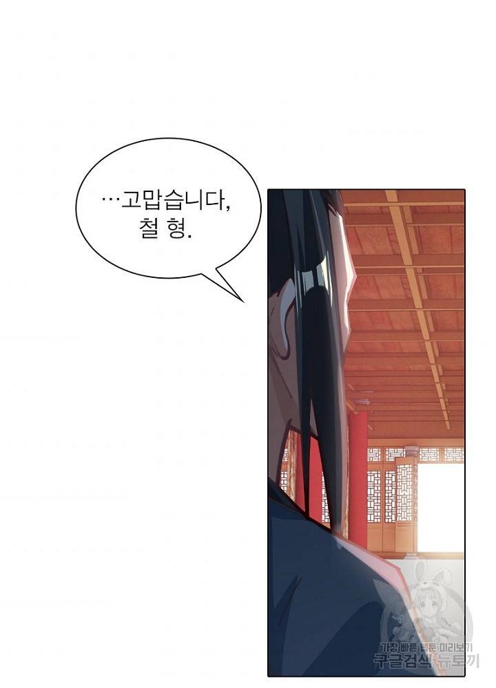 역천사신 46화 50