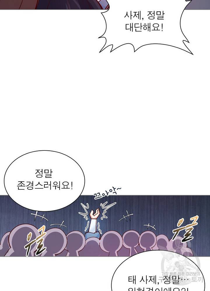 역천사신 46화 53