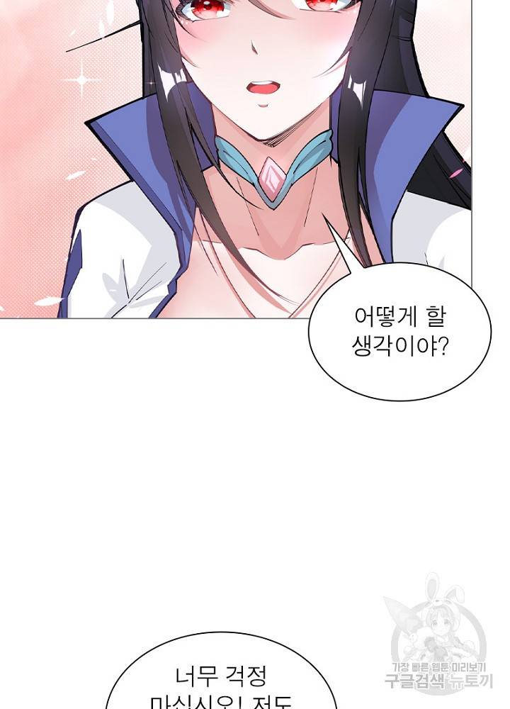 역천사신 46화 57