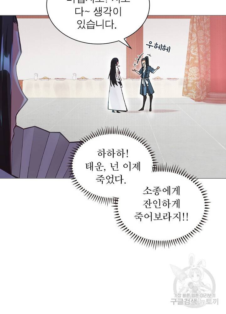 역천사신 46화 58