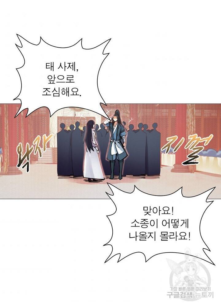 역천사신 46화 59