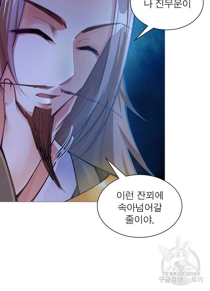 역천사신 46화 65