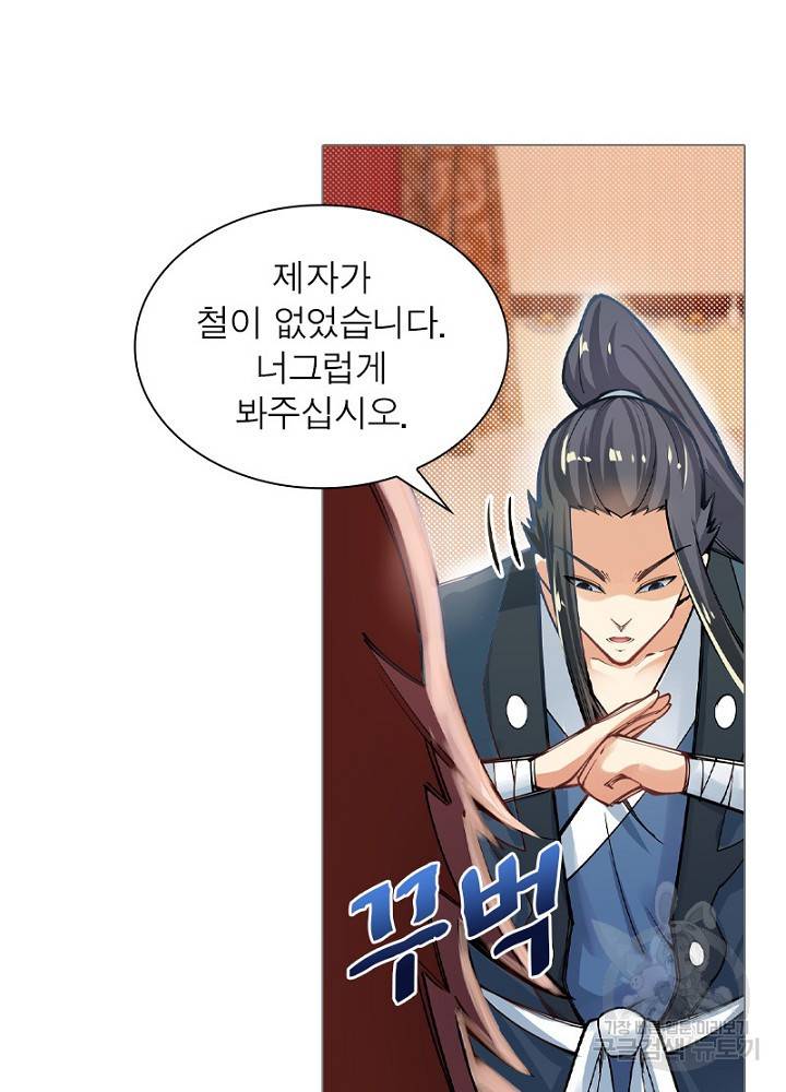 역천사신 46화 66