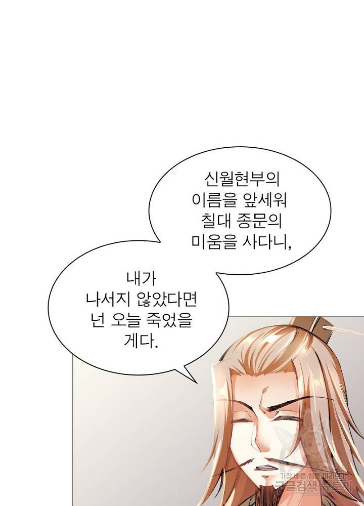 역천사신 46화 68