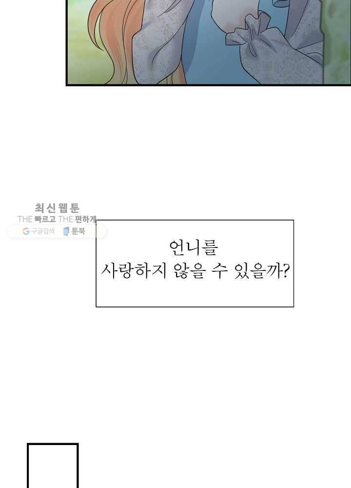 악한 기사 55화 9