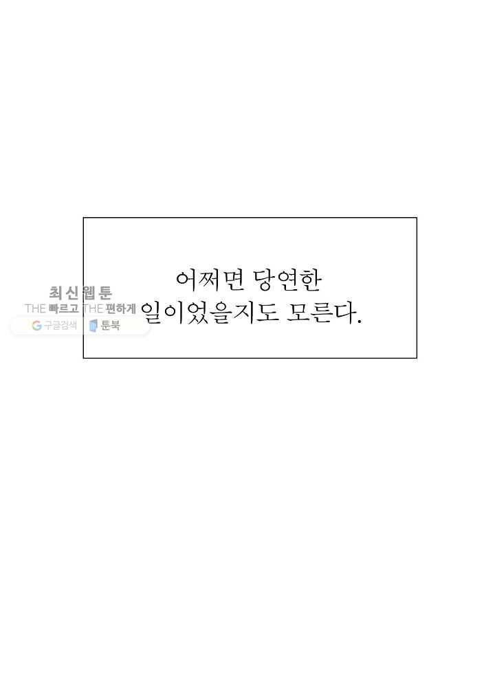 악한 기사 55화 21