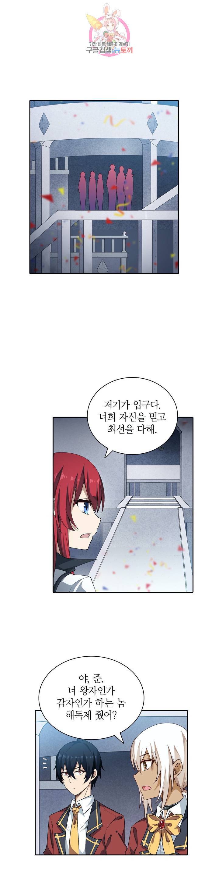 재앙급 사도와 12인의 신부 후보 61화 2