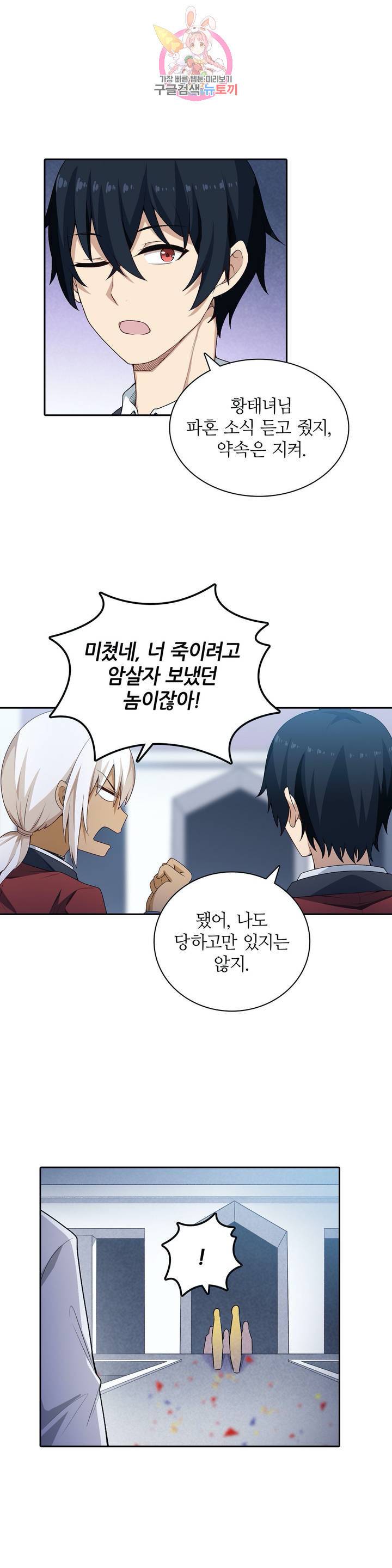 재앙급 사도와 12인의 신부 후보 61화 3