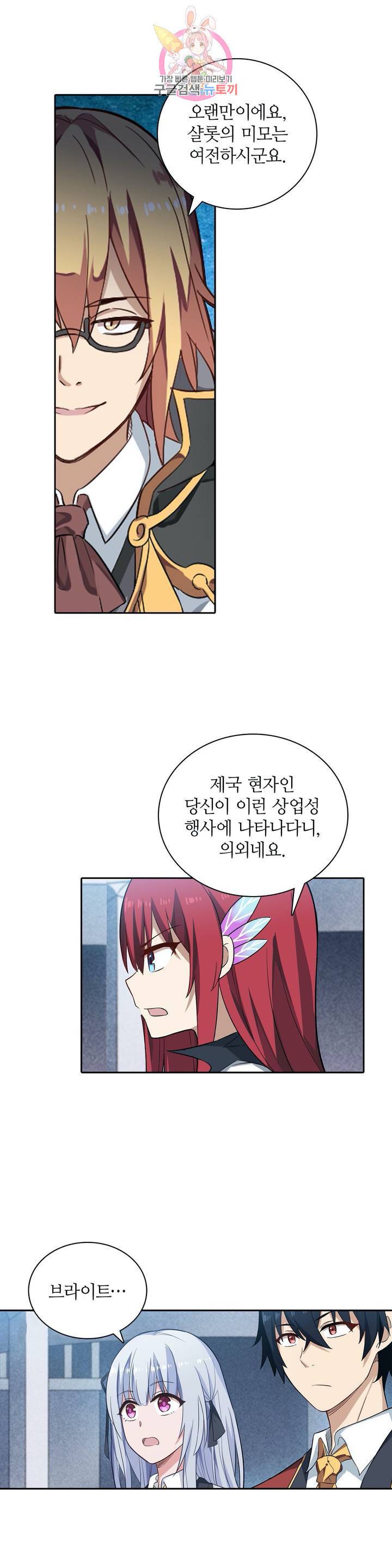 재앙급 사도와 12인의 신부 후보 61화 5