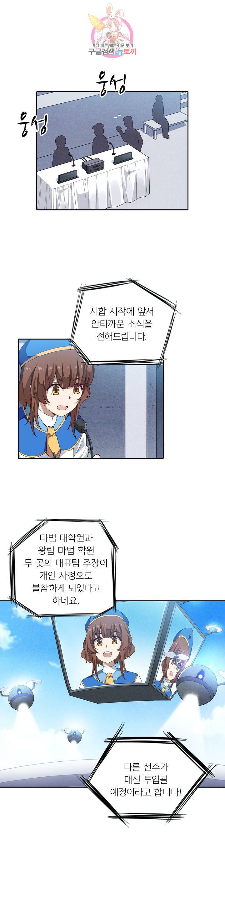 재앙급 사도와 12인의 신부 후보 61화 10