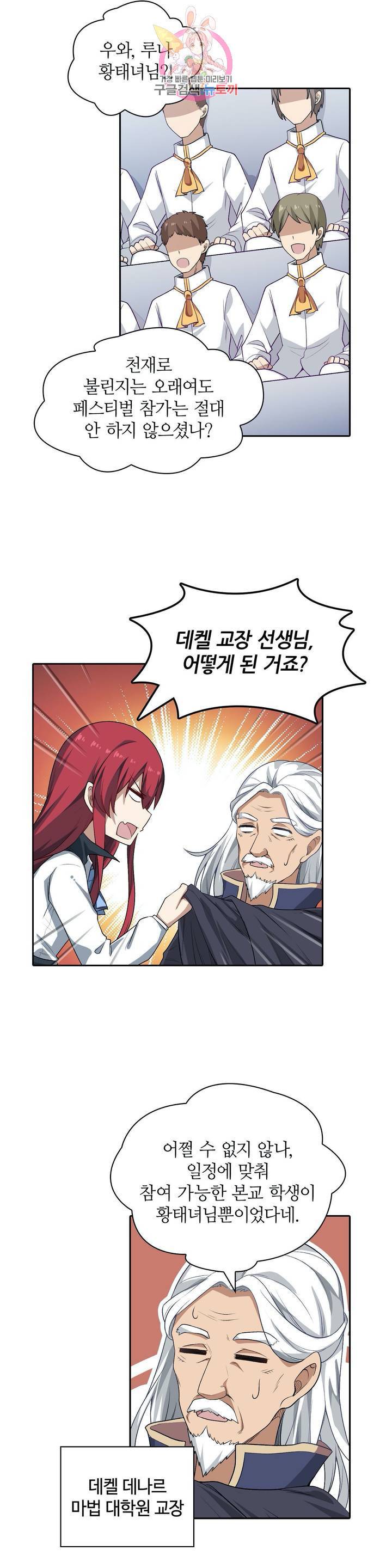 재앙급 사도와 12인의 신부 후보 61화 12