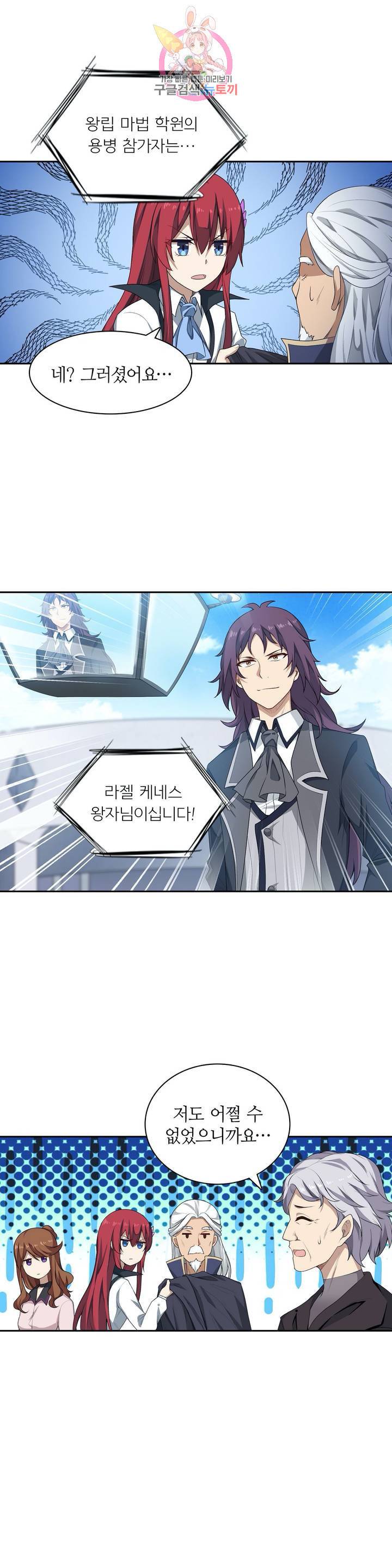 재앙급 사도와 12인의 신부 후보 61화 13