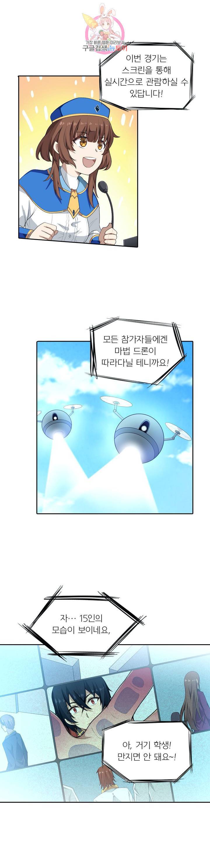 재앙급 사도와 12인의 신부 후보 61화 14
