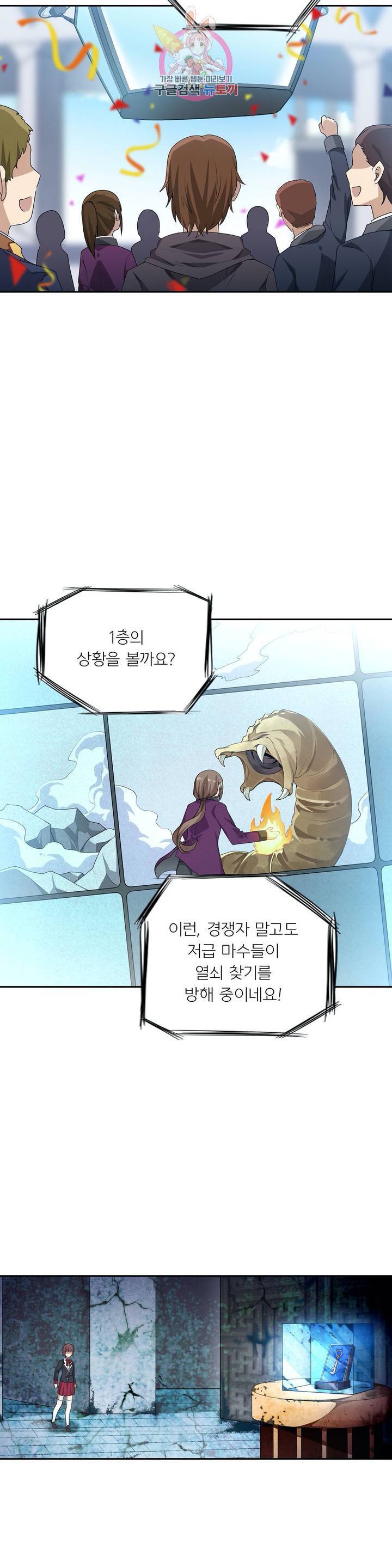 재앙급 사도와 12인의 신부 후보 61화 16
