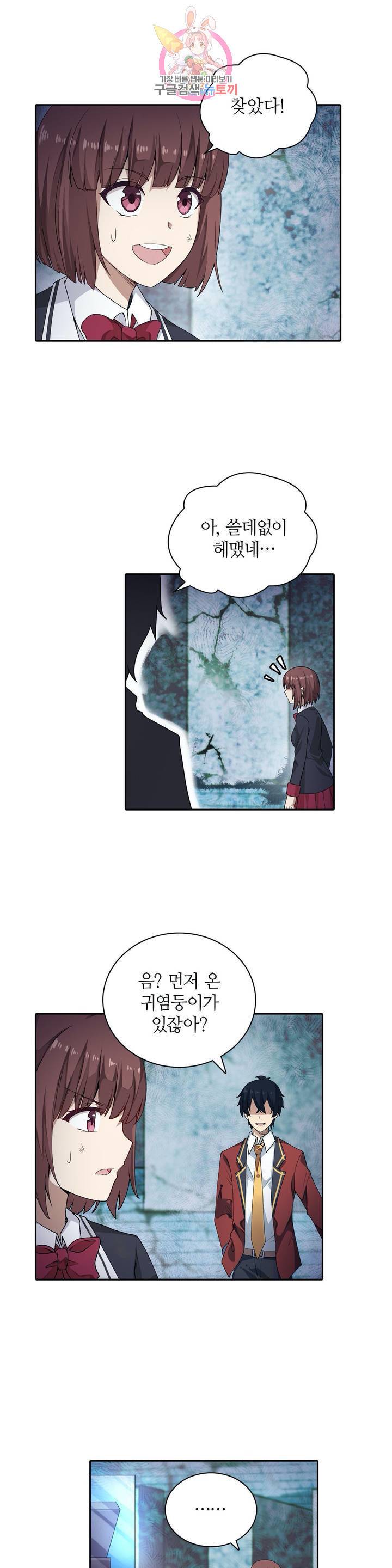 재앙급 사도와 12인의 신부 후보 61화 17
