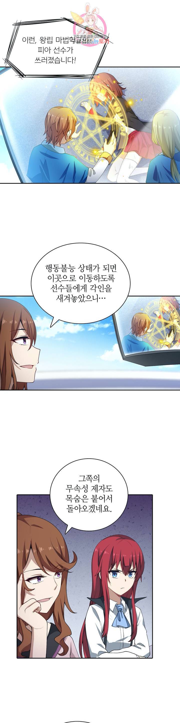 재앙급 사도와 12인의 신부 후보 61화 23