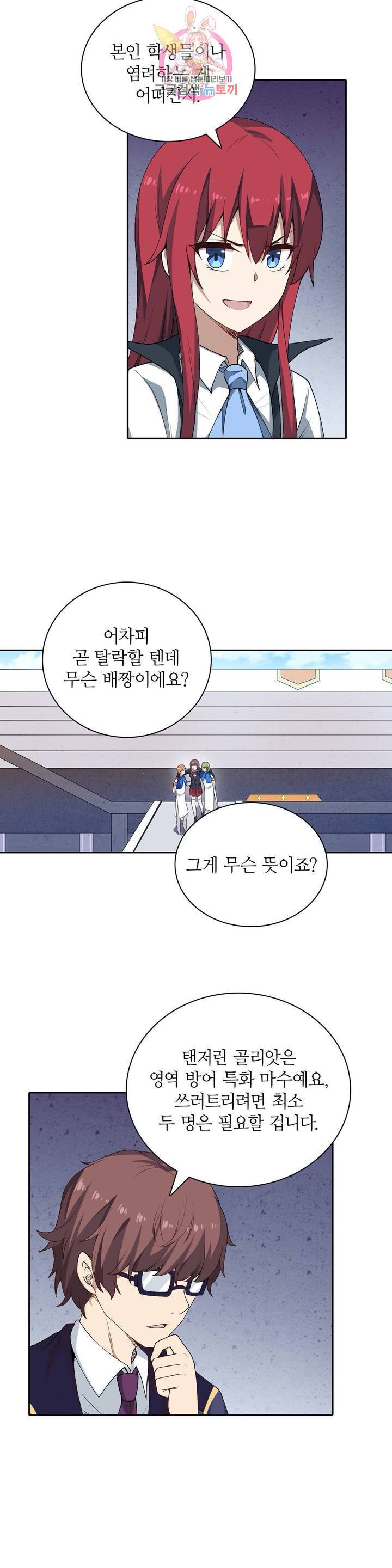 재앙급 사도와 12인의 신부 후보 61화 24