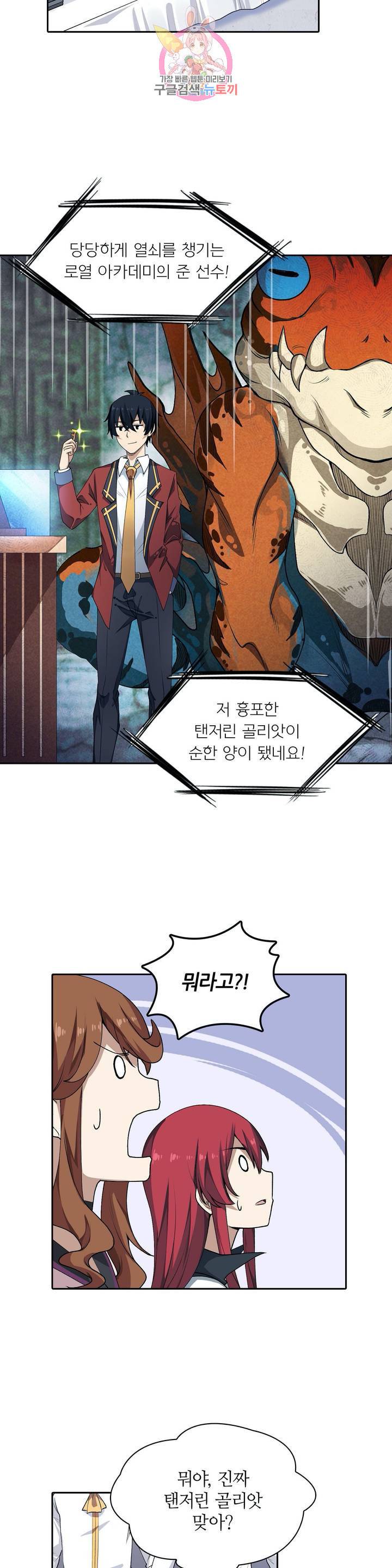 재앙급 사도와 12인의 신부 후보 61화 26