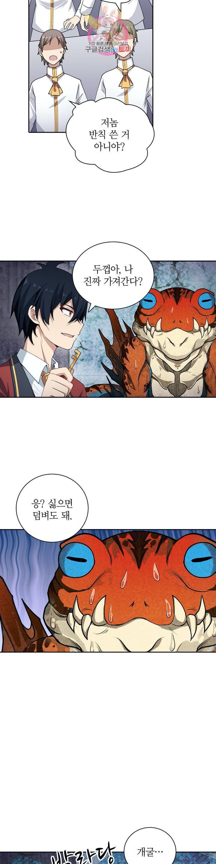 재앙급 사도와 12인의 신부 후보 61화 27