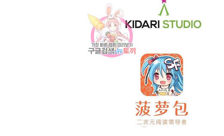 재앙급 사도와 12인의 신부 후보 61화 30