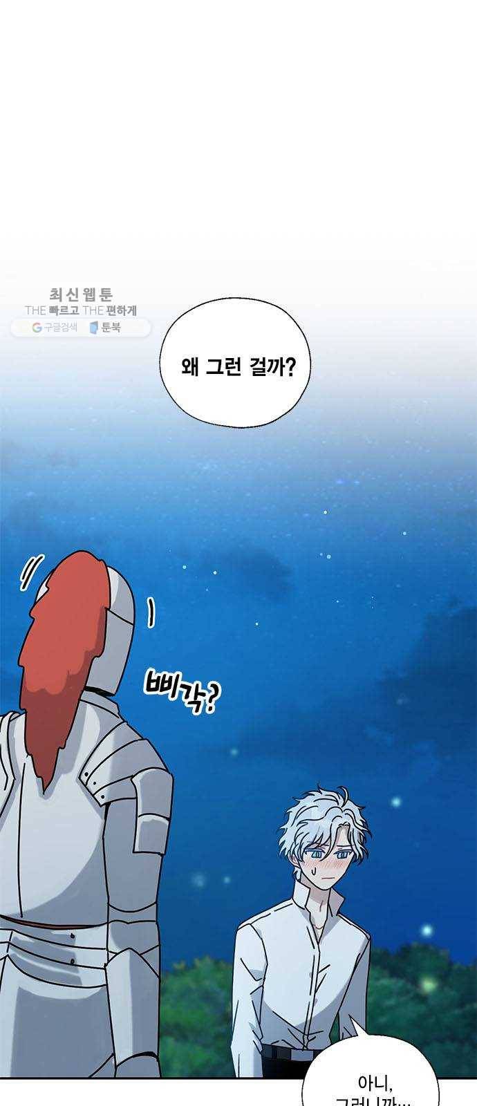 용왕님의 셰프가 되었습니다 60화 1