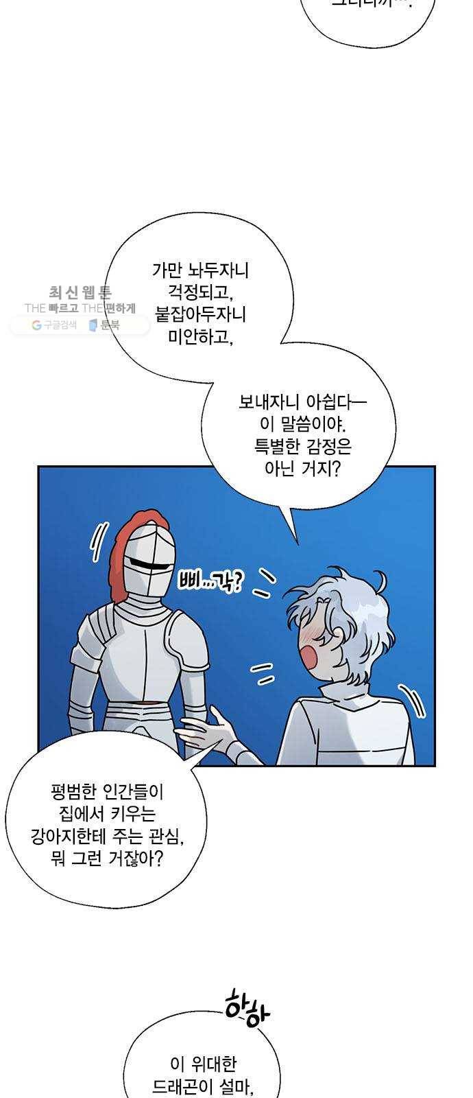 용왕님의 셰프가 되었습니다 60화 2