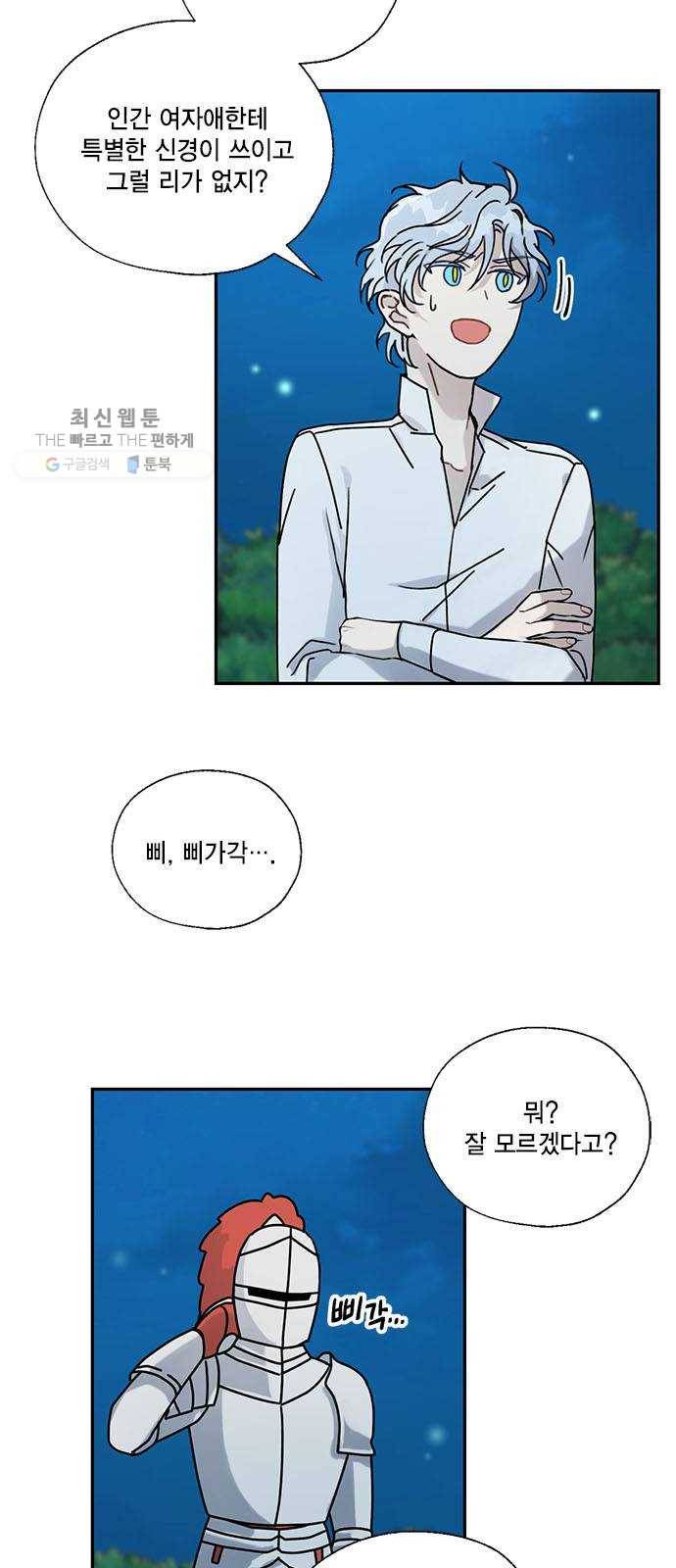 용왕님의 셰프가 되었습니다 60화 3
