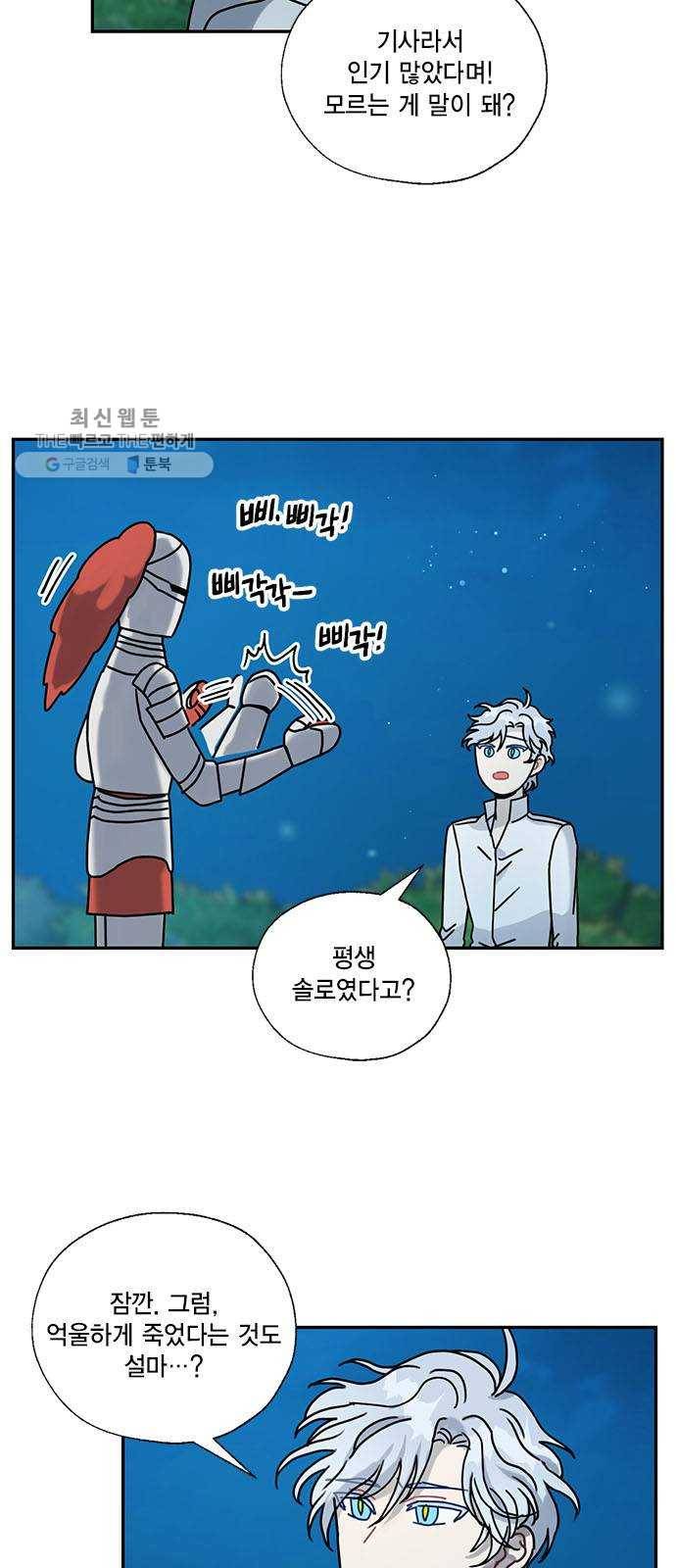 용왕님의 셰프가 되었습니다 60화 4