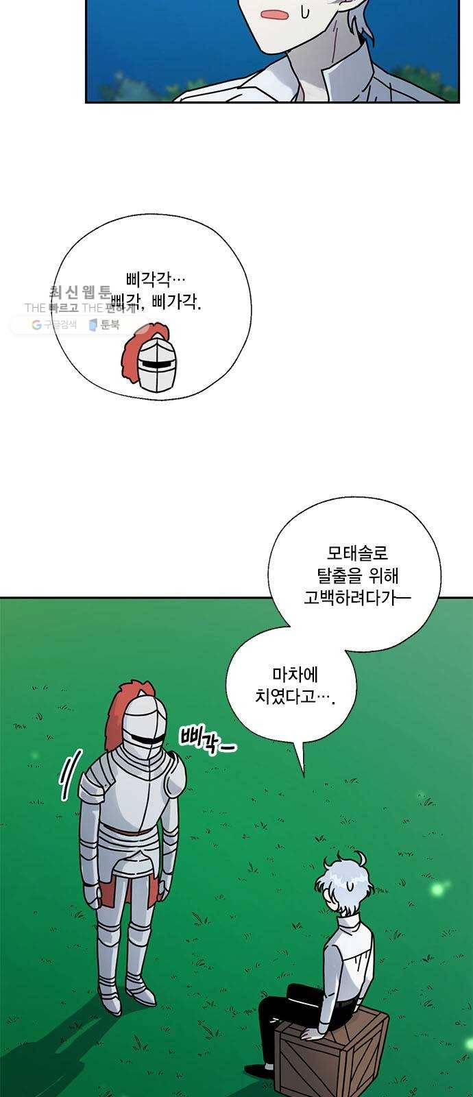 용왕님의 셰프가 되었습니다 60화 5