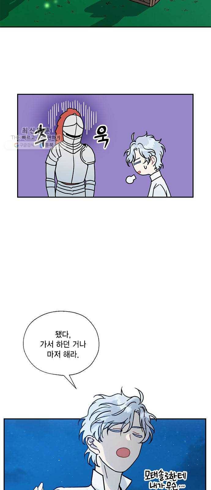 용왕님의 셰프가 되었습니다 60화 6