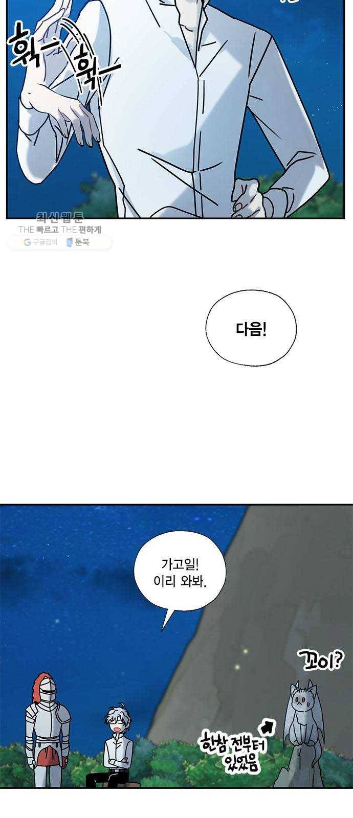 용왕님의 셰프가 되었습니다 60화 7