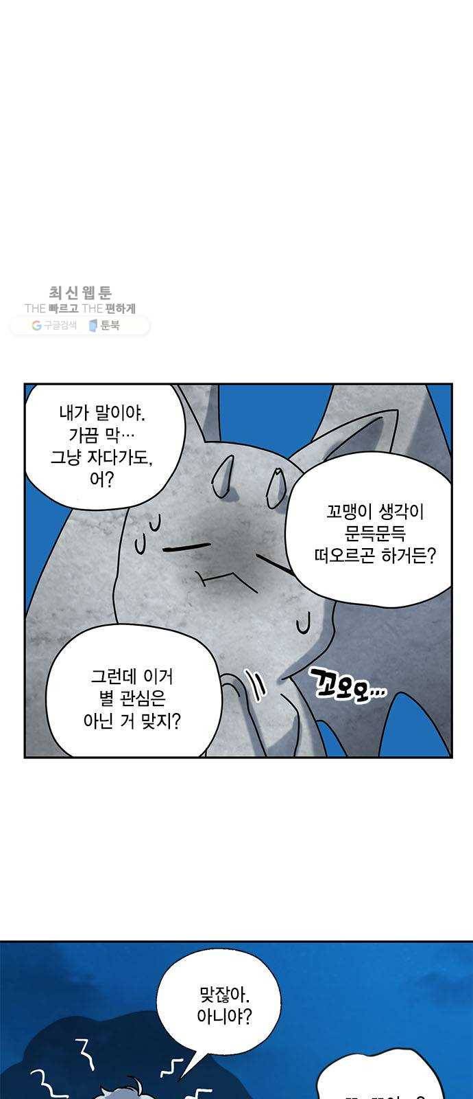 용왕님의 셰프가 되었습니다 60화 8