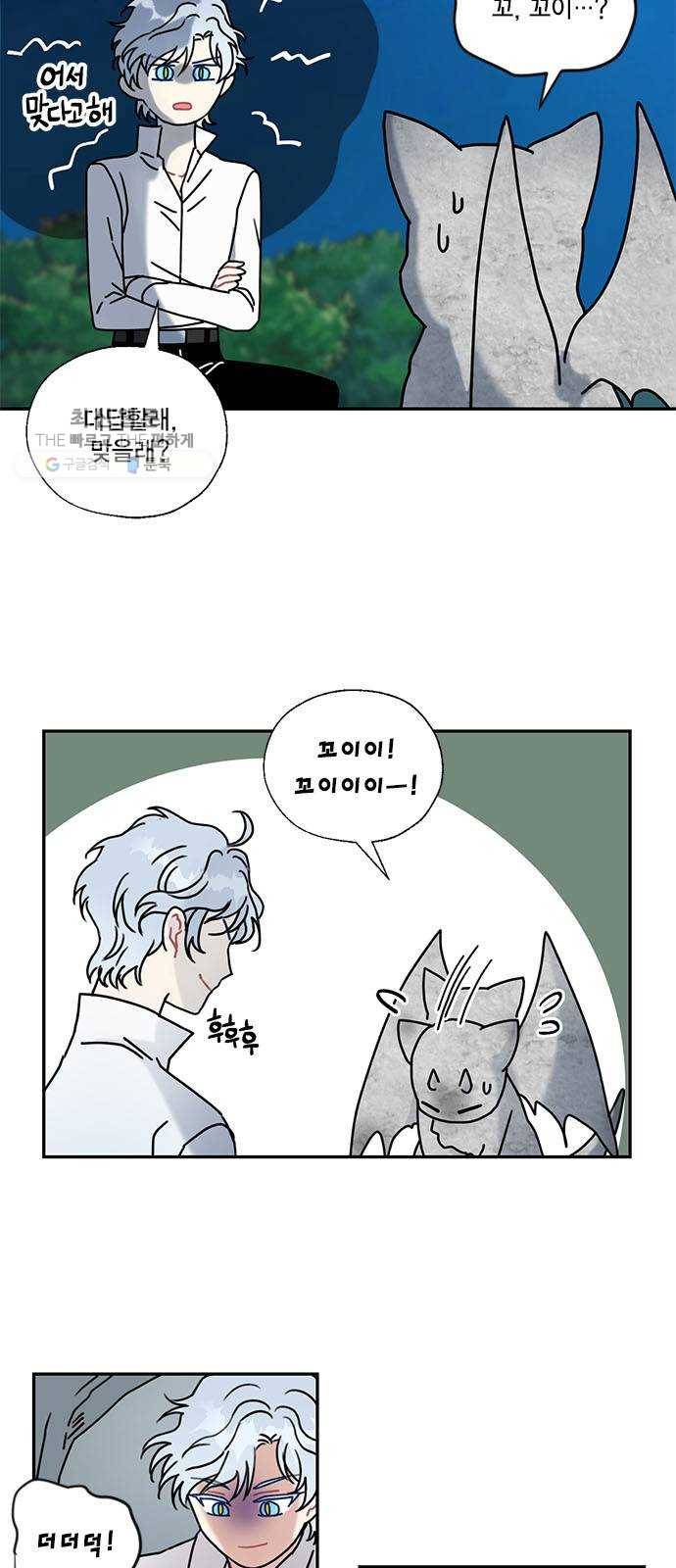 용왕님의 셰프가 되었습니다 60화 9