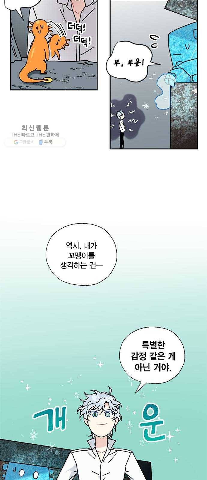 용왕님의 셰프가 되었습니다 60화 10