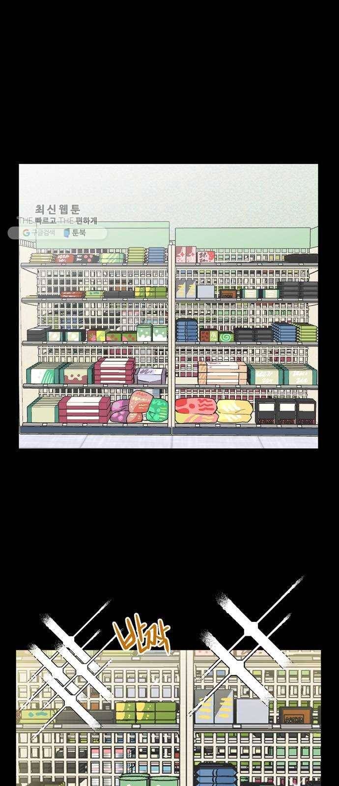 집이 없어 112화. 고해준과 백은영 (7) 2