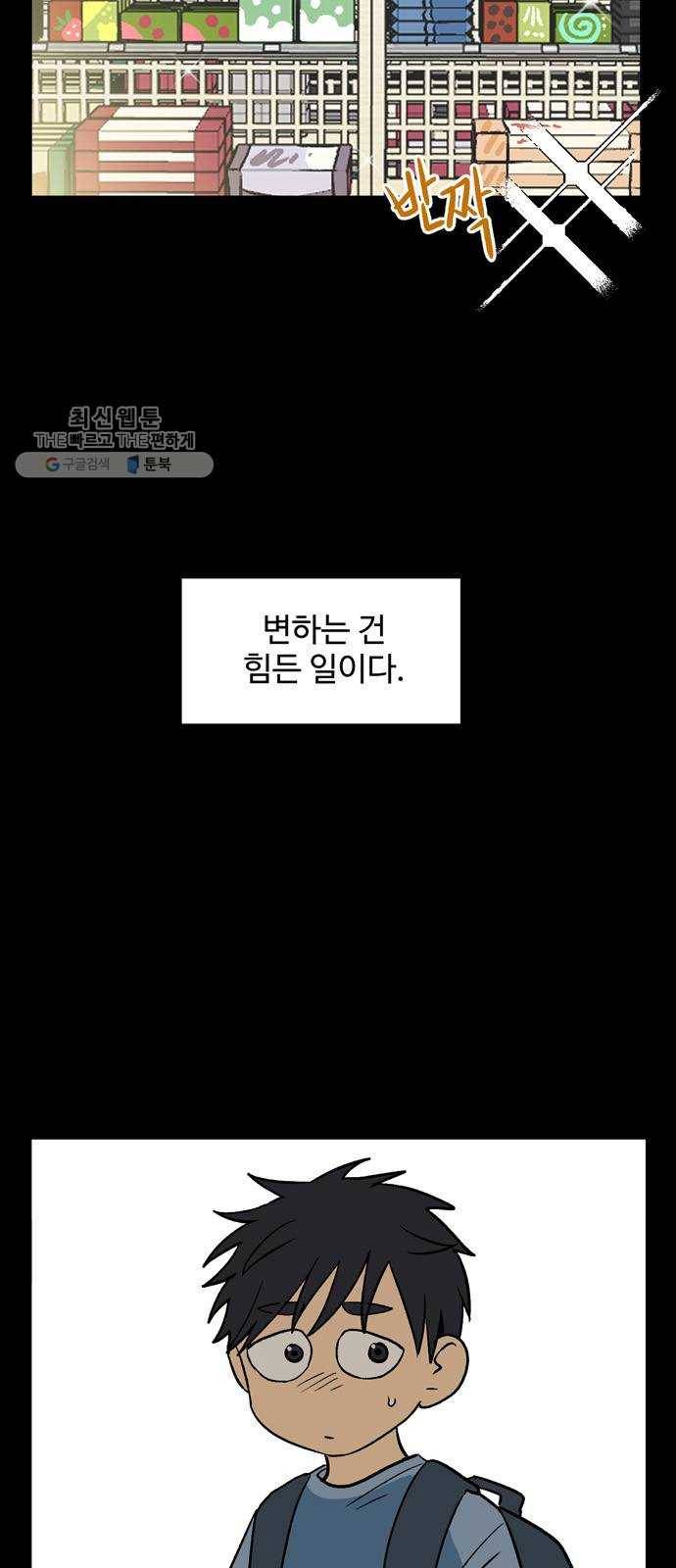 집이 없어 112화. 고해준과 백은영 (7) 3