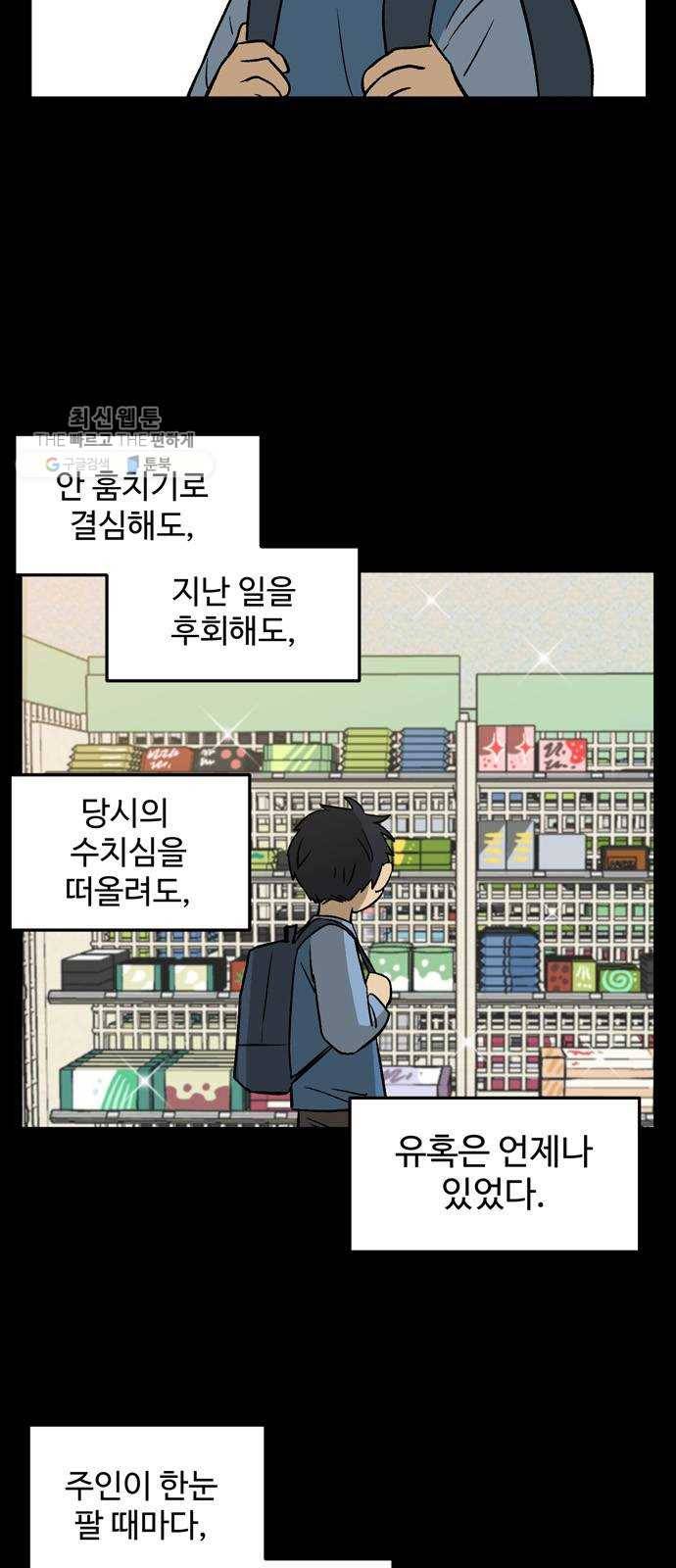 집이 없어 112화. 고해준과 백은영 (7) 4